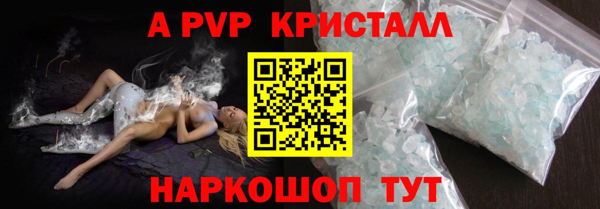 A-PVP кристаллы Богданович