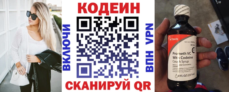 Codein напиток Lean (лин) Богданович