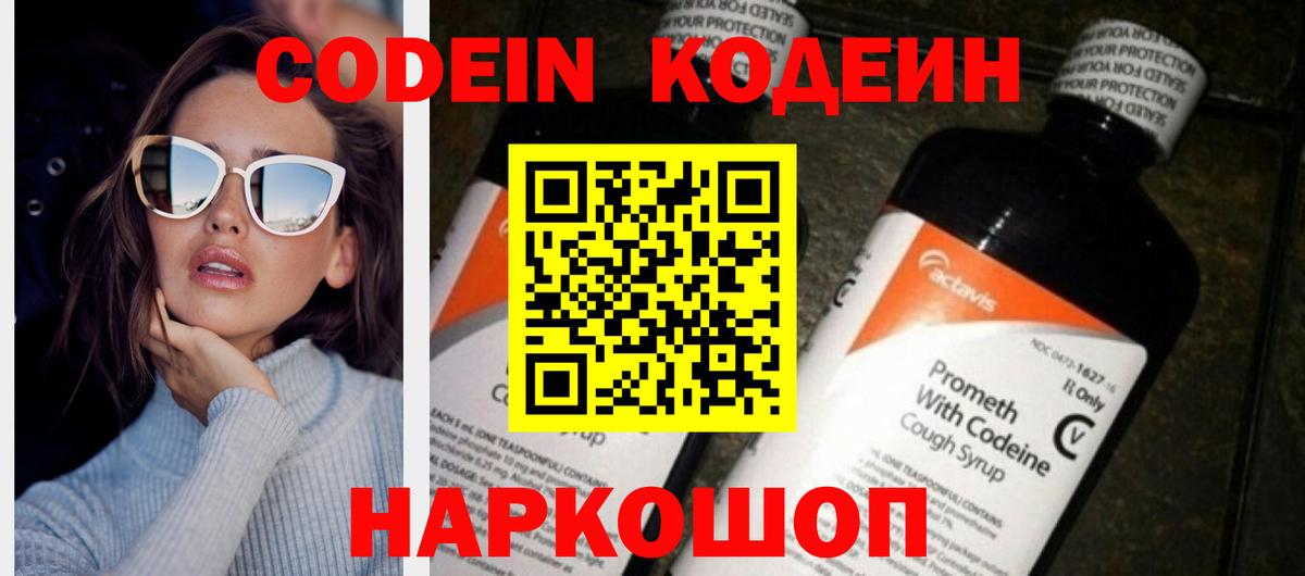 Богданович  Кодеиновый сироп Lean Purple Drank  Вход с VPN  Codein напиток Lean (лин) 