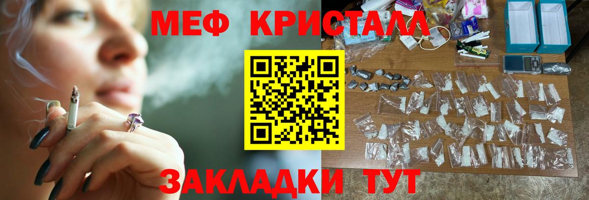 Мефедрон кристаллы Богданович
